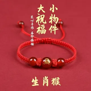 本命年手工转运猴手绳手链