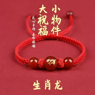 本命年手工转运龙手绳手链