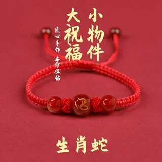 本命年手工转运灵蛇手绳手链