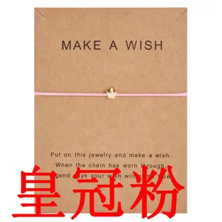 Make a wish 纸卡皇冠编织可调手链