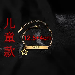 钛钢激光刻字定制手链 儿童宝宝Baby五角星吊坠 防过敏保色钢链 亲子满月纪念礼物 15+3cm可调节