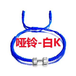 大哑铃能量编织手链