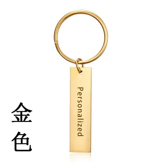 不锈钢可刻字钥匙扣