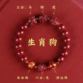 8mm朱砂手链十二生肖三合六合本命年