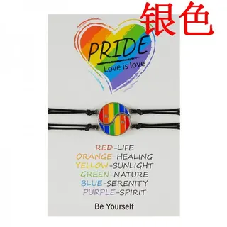 彩虹色阴阳太极拼接手工编织可调节手链 合金电镀保色 银色边框 16-30cm Pride骄傲 Love is love 寓意卡片 个性情侣手绳
